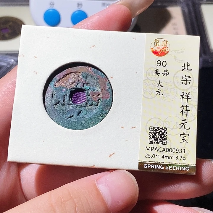 铜觅泉评级古钱币一枚 轩轩