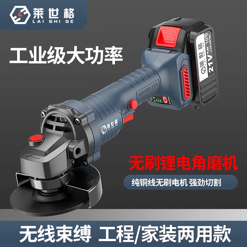 莱世格 无刷锂电角磨机 3档转速可调节 动力电池X1 配座充