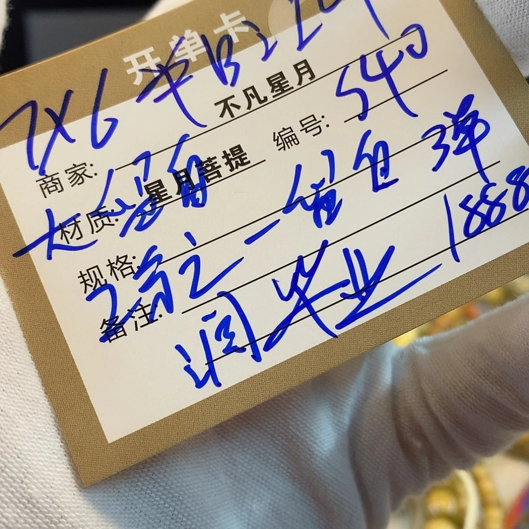 星月菩提吊坠iiiiiiis40