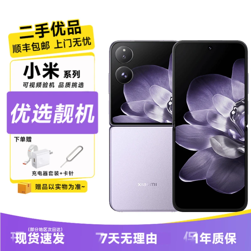 9新 Xiaomi/小米 小米MIX Flip 手机全网通5G 小折叠屏手机