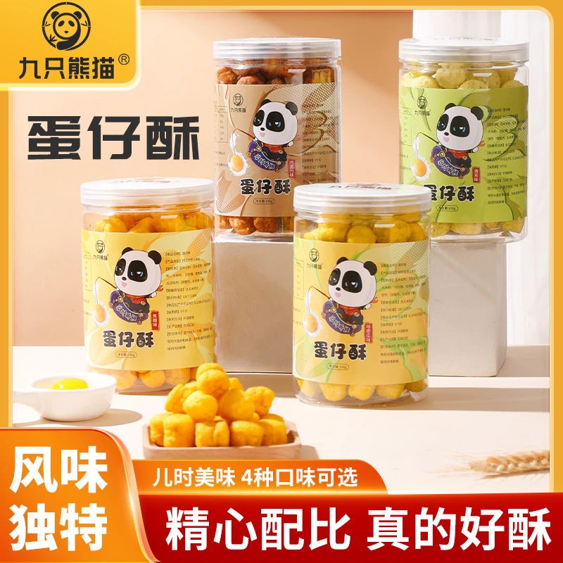 九只熊猫拍1发2蛋仔酥解馋超值混合口味爆款追剧必备独立解馋罐装