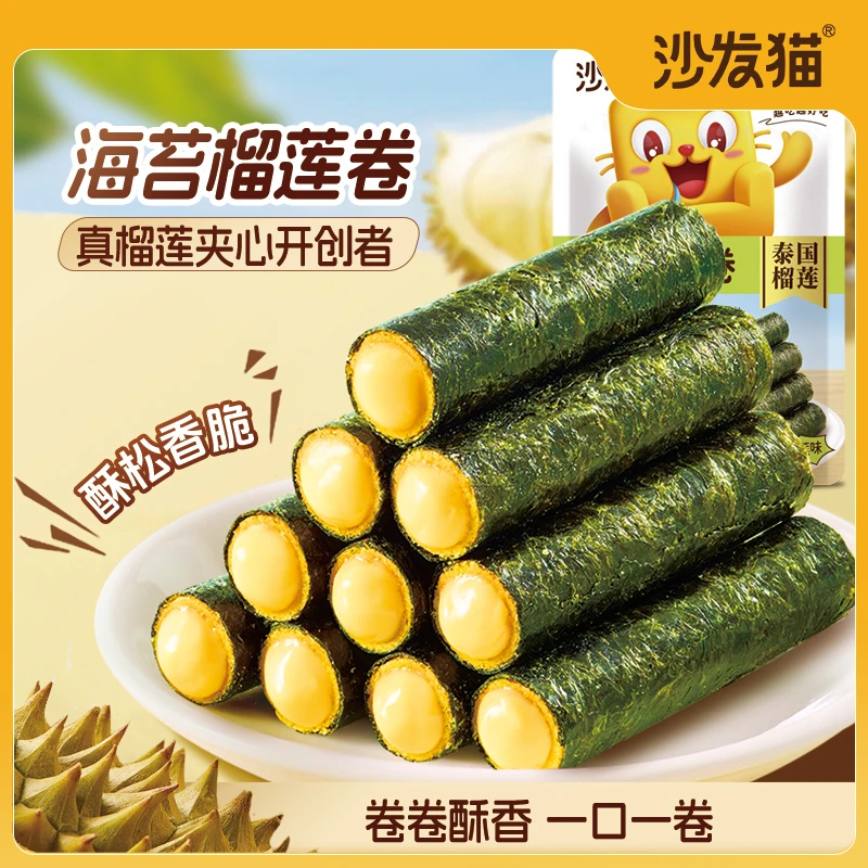 沙发猫海苔榴莲卷新品72g泰国猫山王榴莲蛋卷夹心脆儿童零食DSP