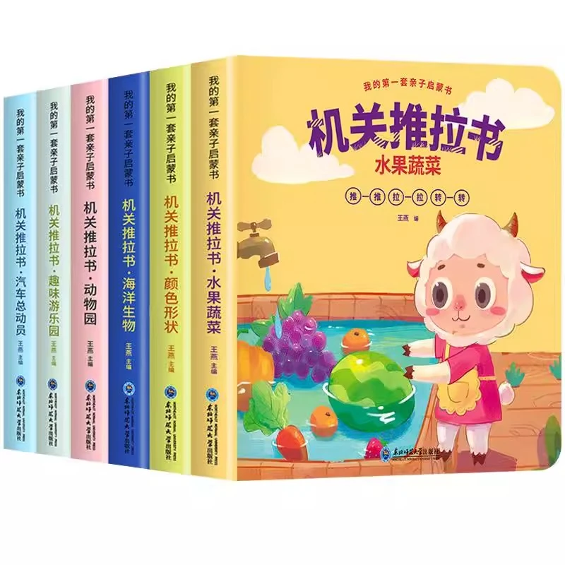 宝宝手指推拉机关书 0-1-2-3-6岁婴儿早教益智玩具书好玩的洞洞书