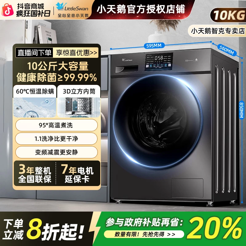 【国补20%】小天鹅滚筒全自动1.1洗净比家用洗脱一体V23PRO大容量