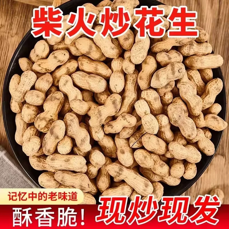 【不好吃全额退款】柴火铁锅现炒原味带壳花生香酥脆营养休闲零食