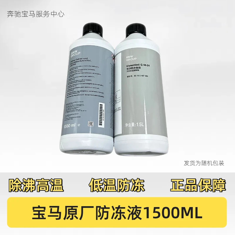 宝马原厂防冻液冷却液原装正品1500ML1:1兑水使用蓝色