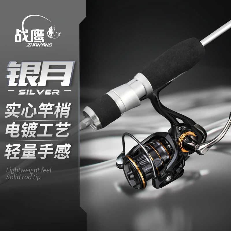 <战鹰银月纺车套装>超软UL快调马口路亚竿纺车套装实心微物杆