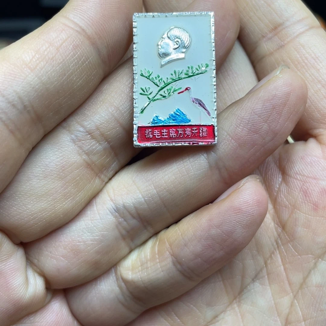 铝一**舟红色收藏精品小章