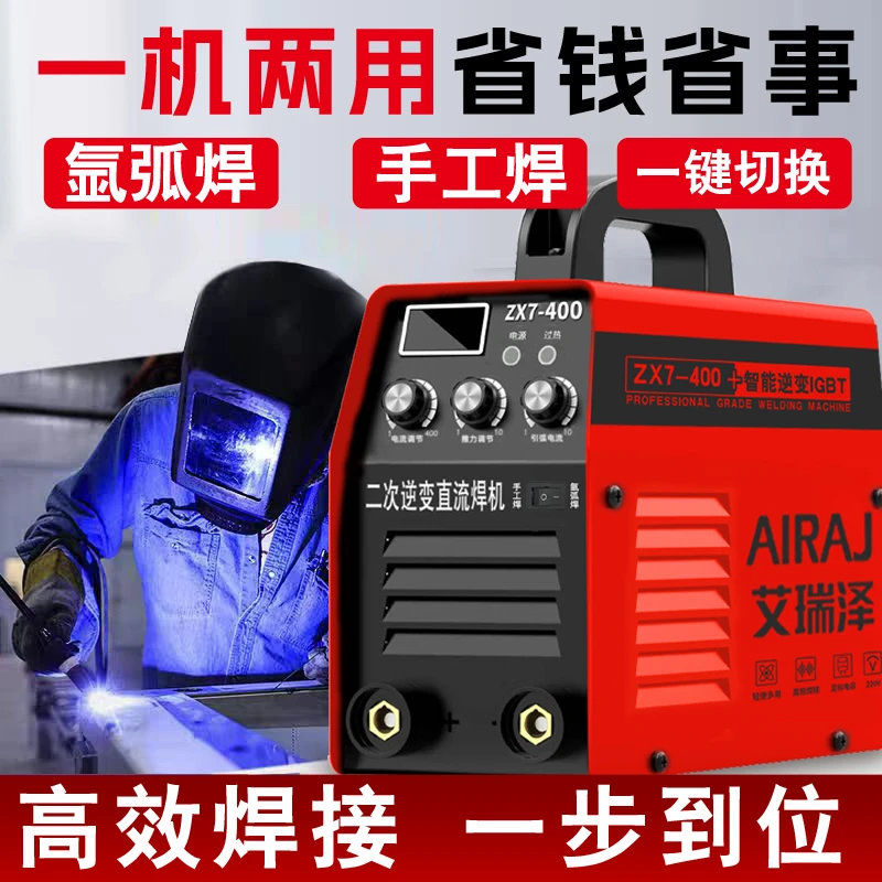 【主播推荐F】ZX7-400智能氩弧焊+手工焊两用220v便携家用到手就焊