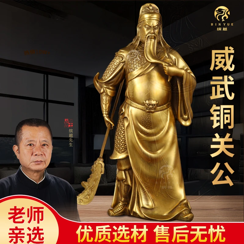 缤越铜关公关二爷大号摆件纯黄铜武家用铜关羽武圣关公像商铺开业