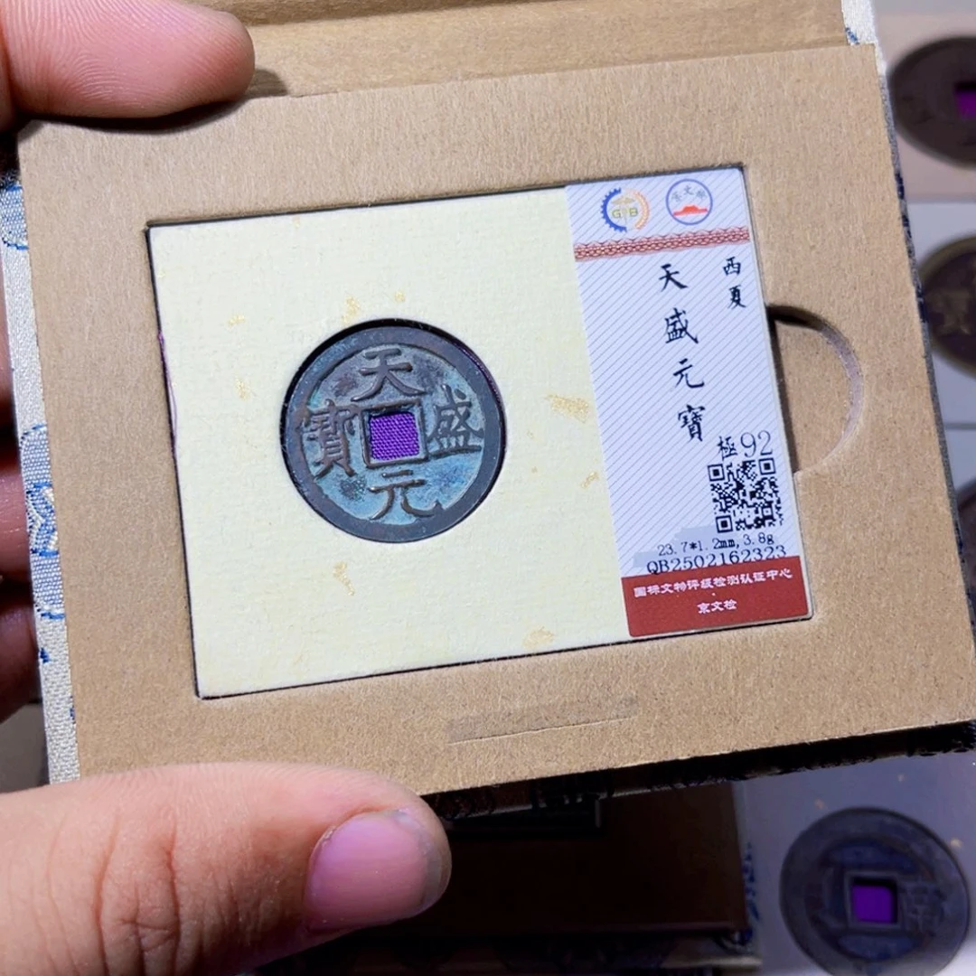 铜沐源臻品天盛元宝2323