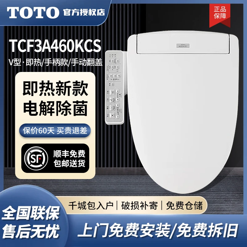 TOTO智能马桶盖卫浴家用自动除菌即热式妇洗卫洗丽便盖TCF3F460KC