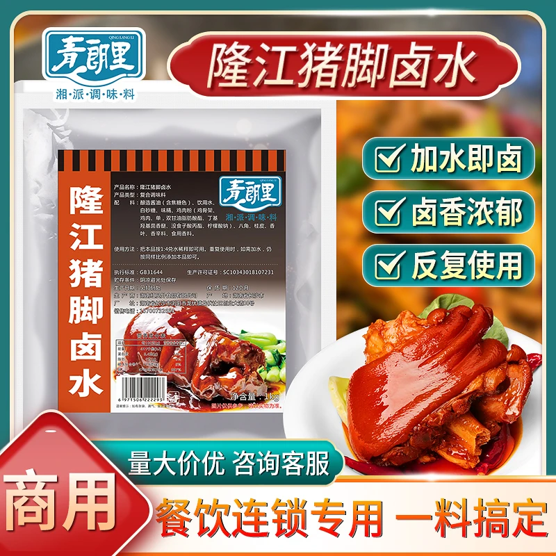 青朗里隆江猪脚卤水隆江猪脚饭卤料优质浓郁卤汁卤料包商用调味料