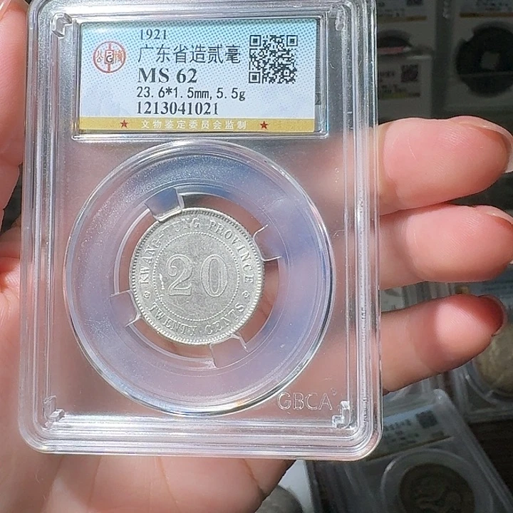 美***制金广东二毫一枚星星绿HH1021