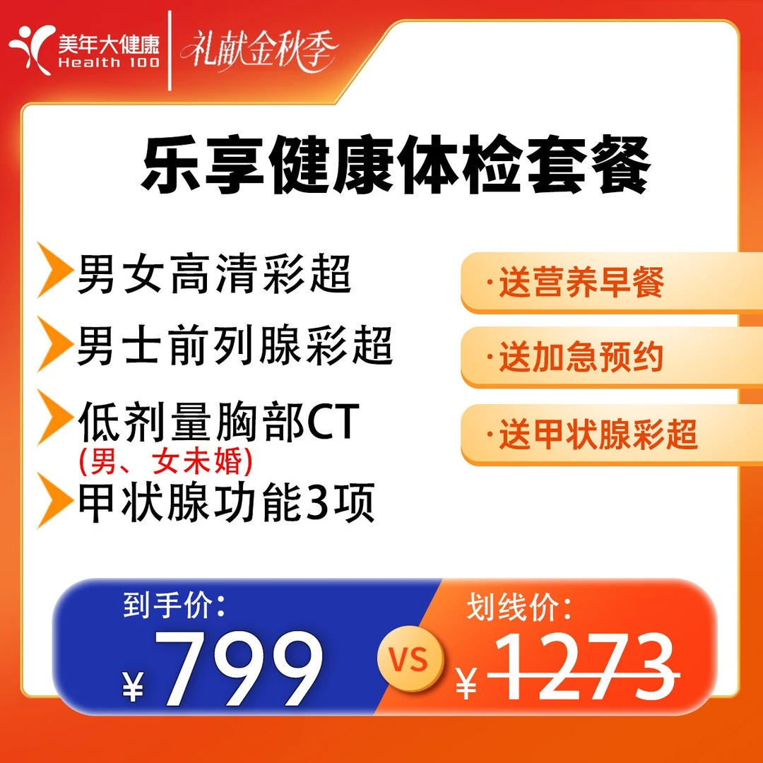 【中青年男女|妇科深度】+乳腺+甲状腺+腹部彩超等11JTMN00