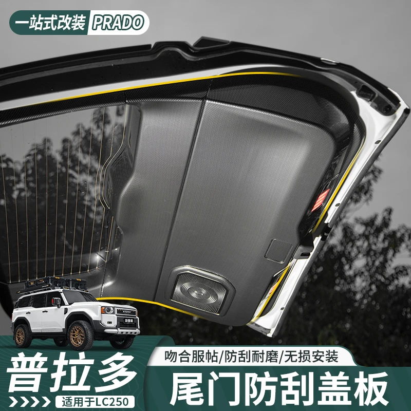 适用于24-25普拉多尾门防踢板霸道LC250后备箱门防刮改装配件用品