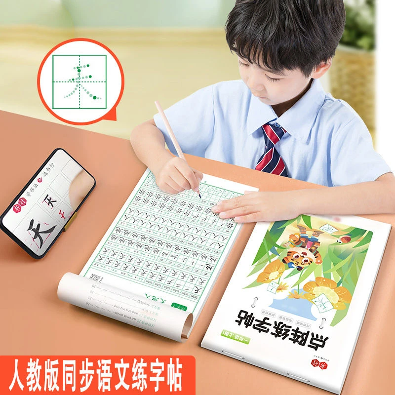 儿童1-6年级语文同步点阵练字帖上下册人教版描红生字识字练习本