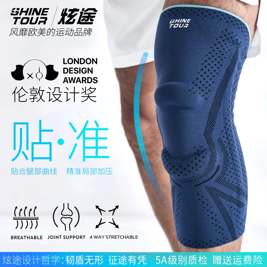 【立体编织】炫途护膝专业款运动跑步篮球排球膝盖损伤髌骨保护带