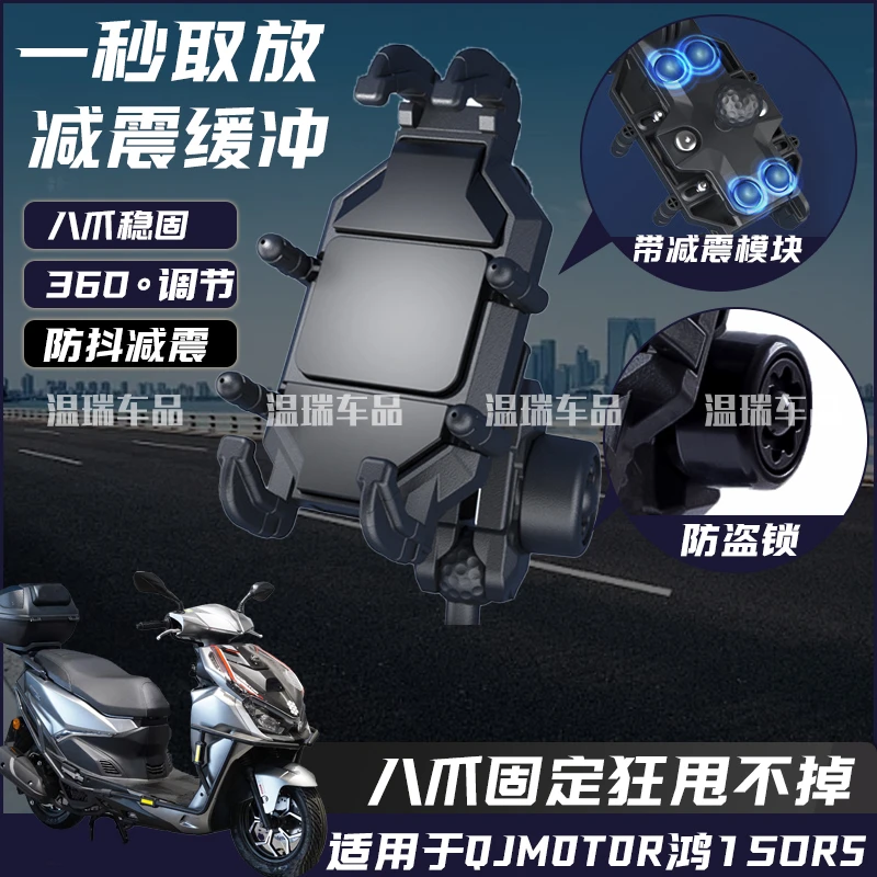 适用于QJMOTOR鸿150RS 摩托车手机导航支架防震电瓶电动车载车把