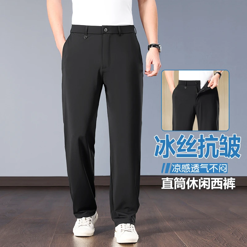 高端垂顺抗皱西裤男商务正装夏季薄款宽松直筒男裤速干冰丝休闲裤