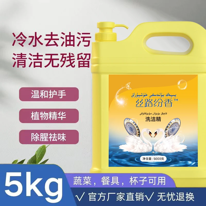 【乌市直发】正品清仓洗洁精家用洗碗温和洗洁精便宜大桶宿舍家庭装