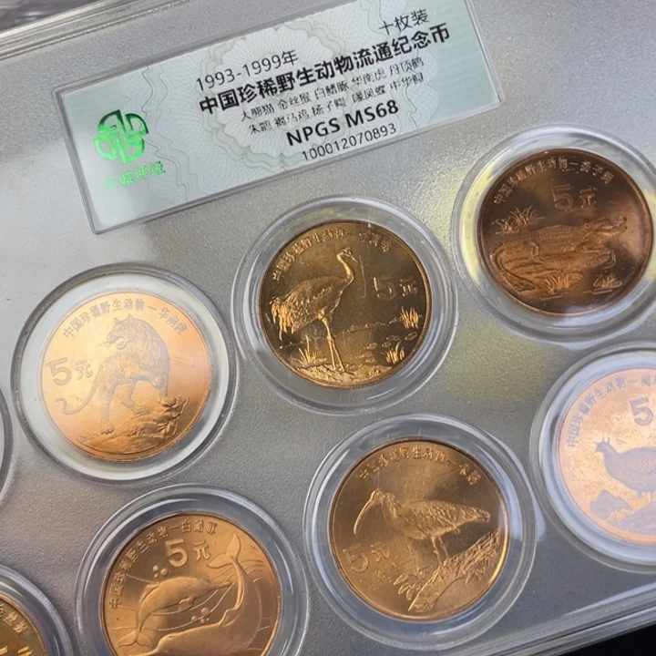 其他普通金属珍稀动物十枚一套
