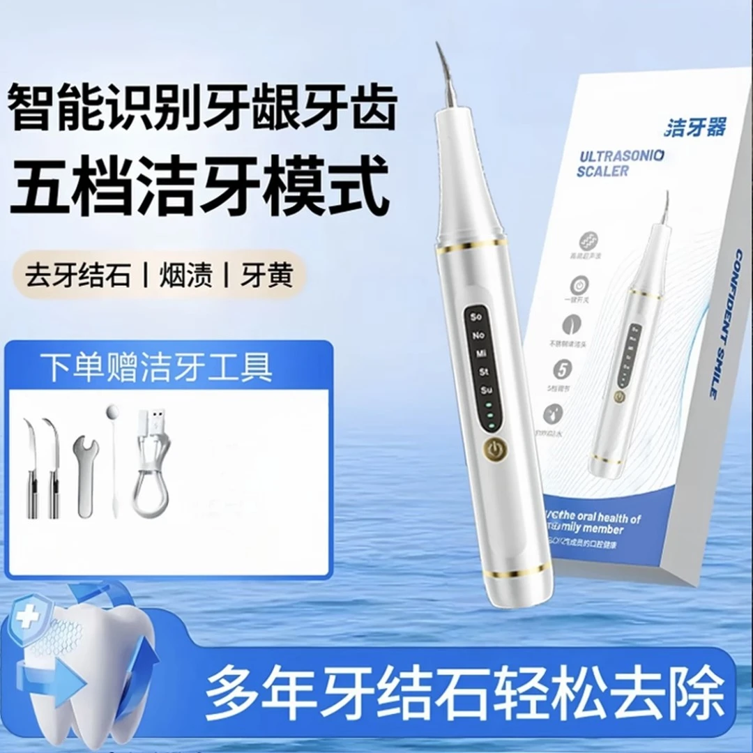 月牙弯新升级家用超声波洁牙器清洁牙齿牙缝清结石冲烟渍茶渍防水