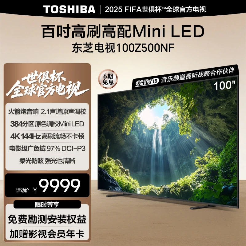 东芝电视100Z500NF Mini LED 百时高刷高配4GB+128GB家用网络电视