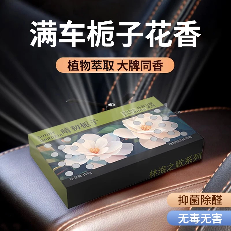 塔罗木野之息车载香砖汽车香水香薰香膏空气清新持久留香除异味