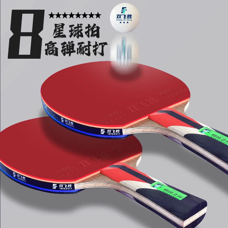 双飞胜8星专业级碳层乒乓球拍专业比赛乒乓球拍学生高弹力球拍