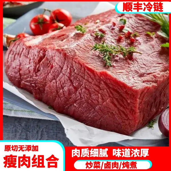 【瘦肉组合】（不接受指定部位）大块瘦肉真空包装新鲜原切现宰黄牛