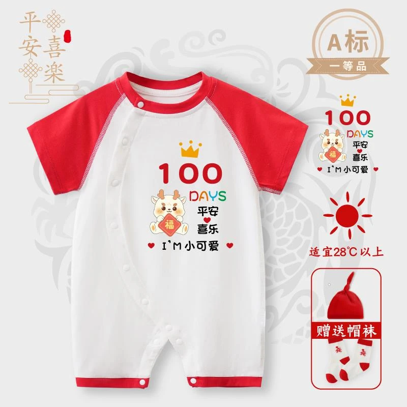 FAVMARTHA百天宝宝衣服男孩女百天满月宴婴儿衣服夏季薄款短袖连