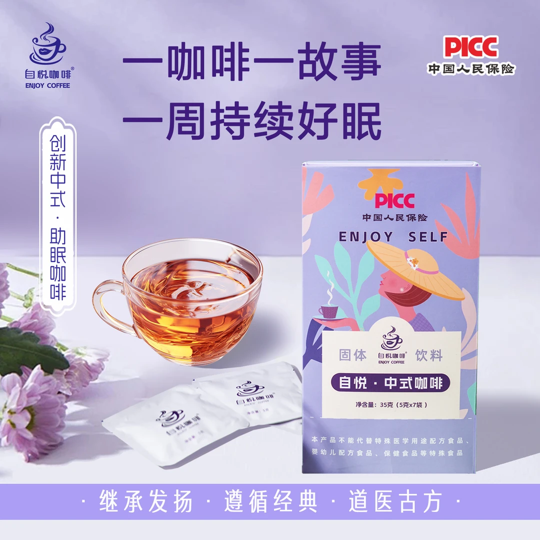 自悦咖啡创新中式咖啡办公室下午茶员工福利咖啡茶饮