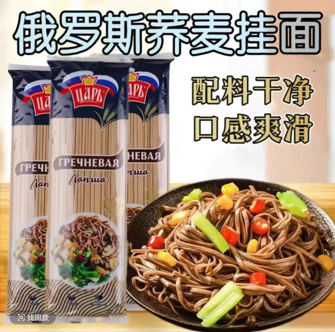 【3包】荞麦挂面俄罗斯原装进口佳桉皇家牌400g包邮