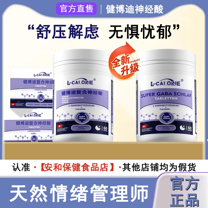 L-CALORIE健博迪复合神经酸片gaba成人睡眠好心情糖果正品直营店