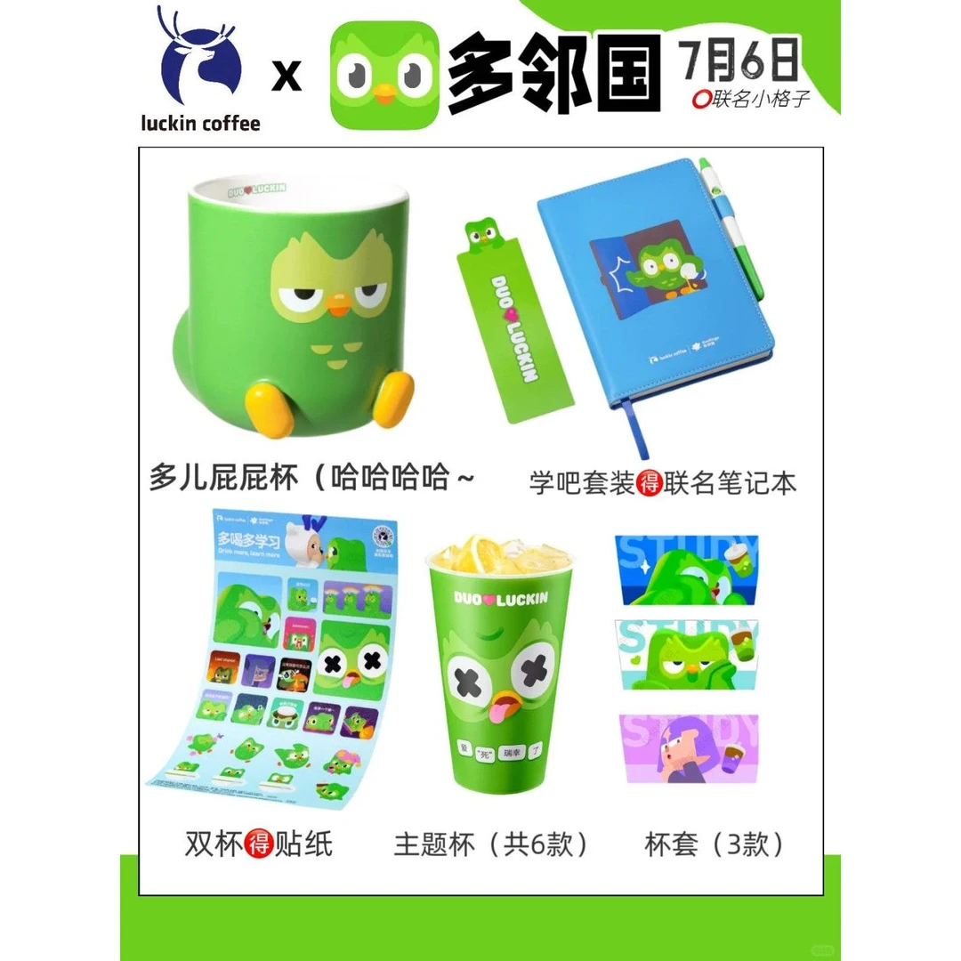 瑞幸多邻国联名周边多儿屁屁杯贴纸陶瓷杯搞笑杯创意水杯送闺蜜礼