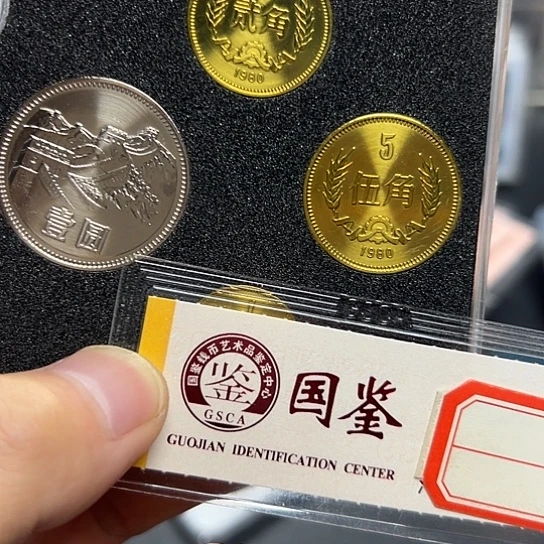 1980年长城硬币精装版