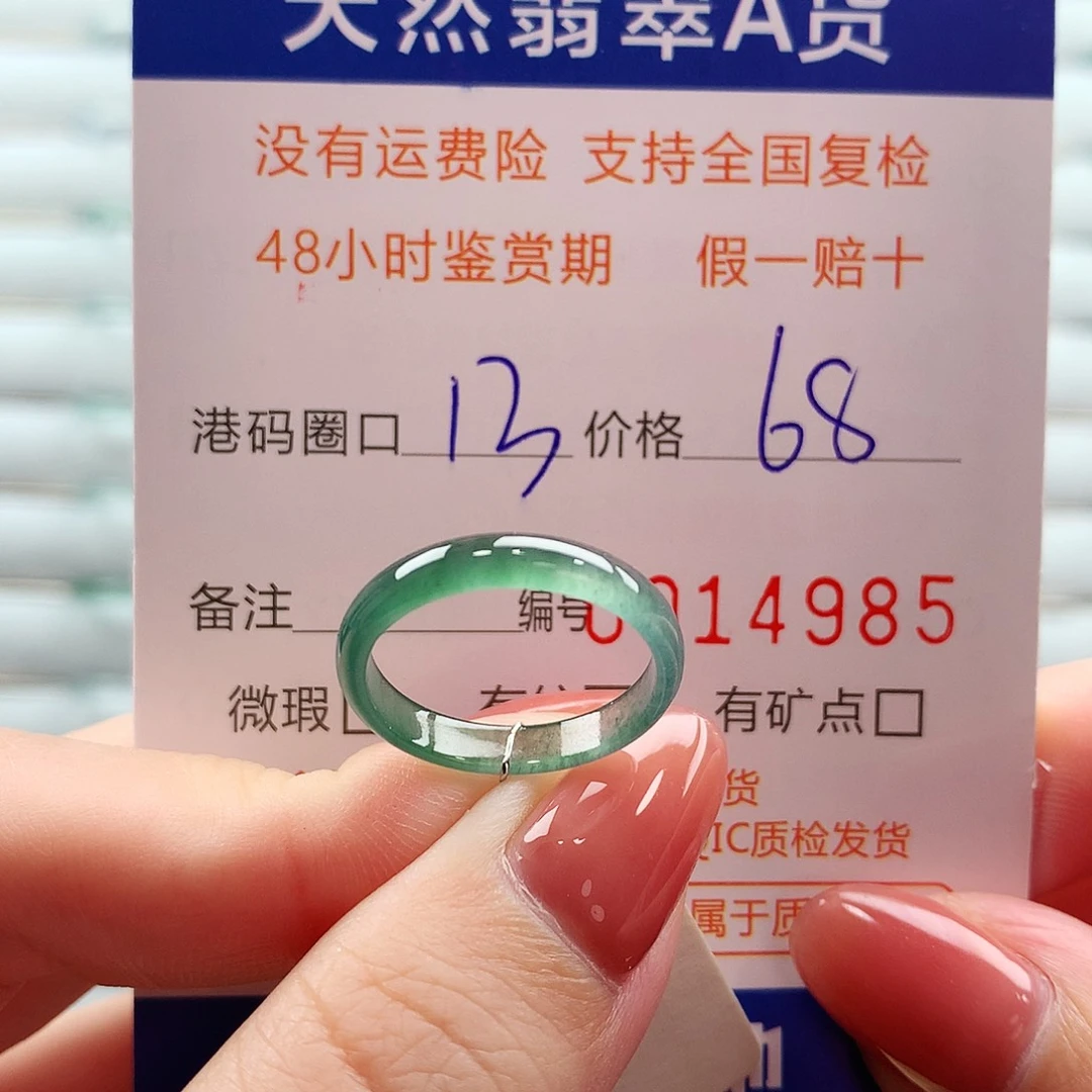 翡翠未镶嵌戒指翡翠
