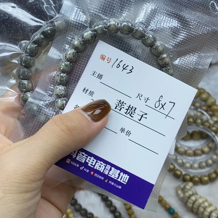 星月菩提手串8✖️7，1643