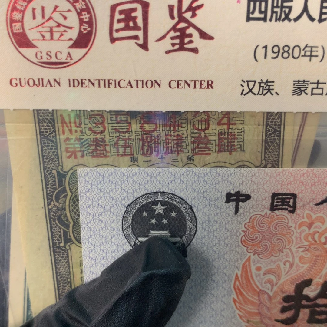 东***风纸358434 面值20元3张