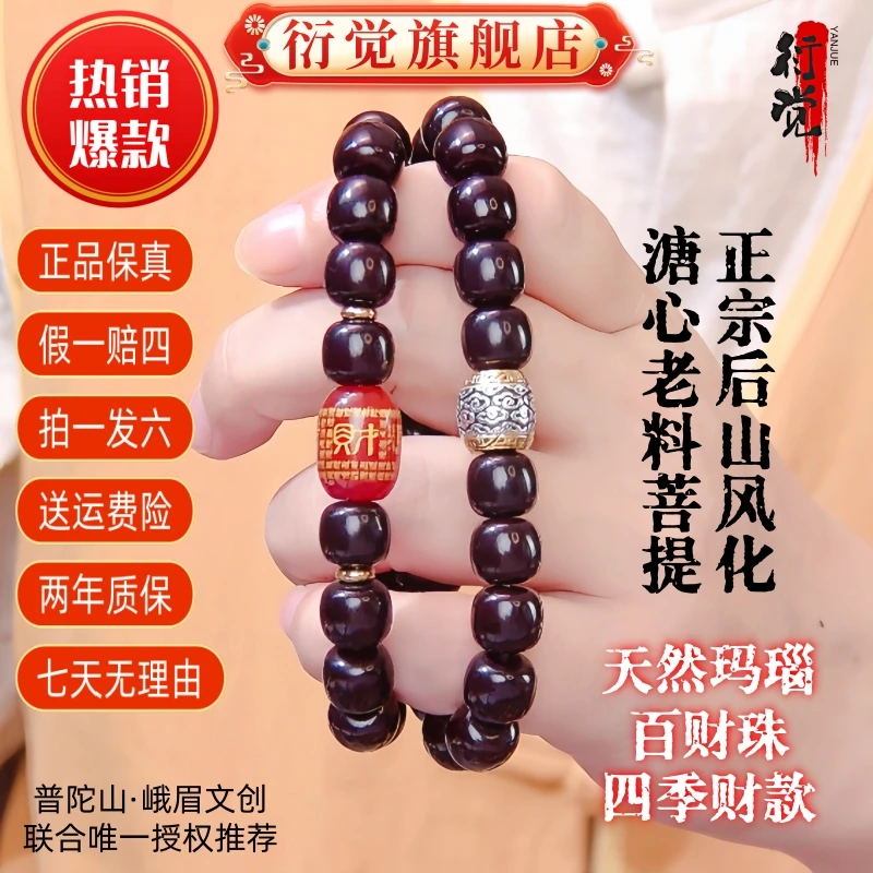 【正品老料菩提】天然正宗后山风化溏心老菩提四季财玛瑙双圈手串