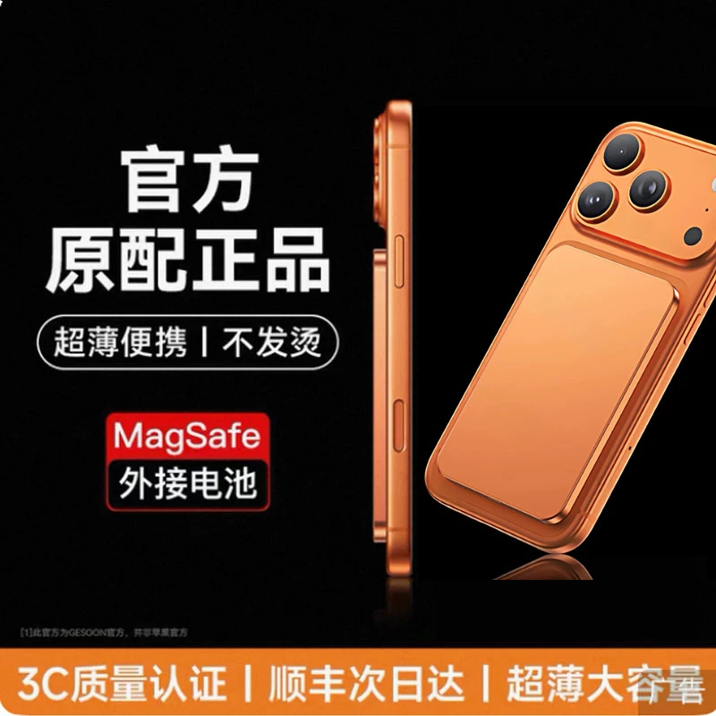 【3C认证】2025新款磁吸充电宝快充超薄适用苹果Iphone16/17promax
