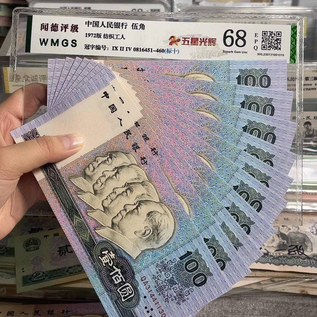 90年100元。十张连号。全新原票。保真。  号码随机