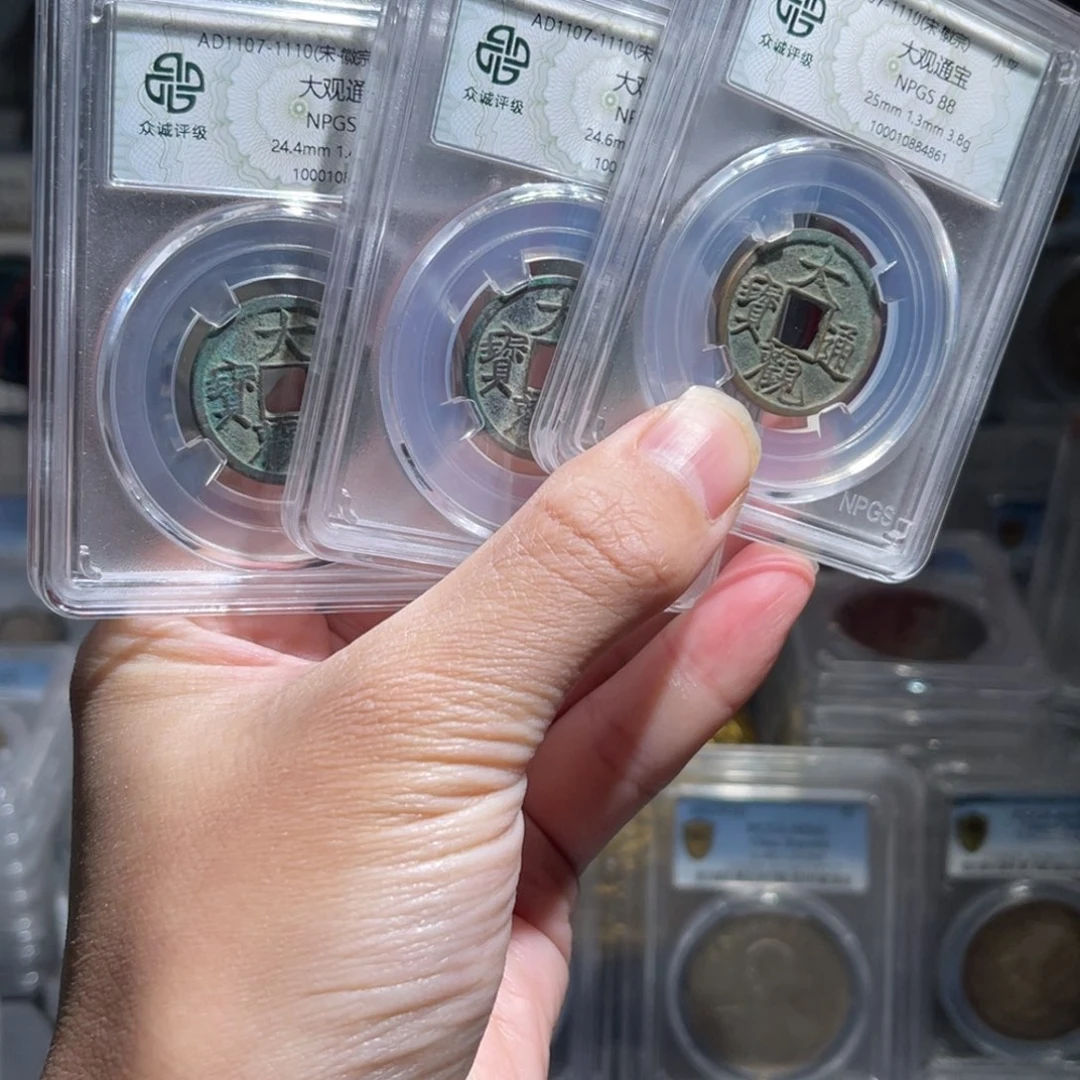 铜大观通宝88分1枚星星绿