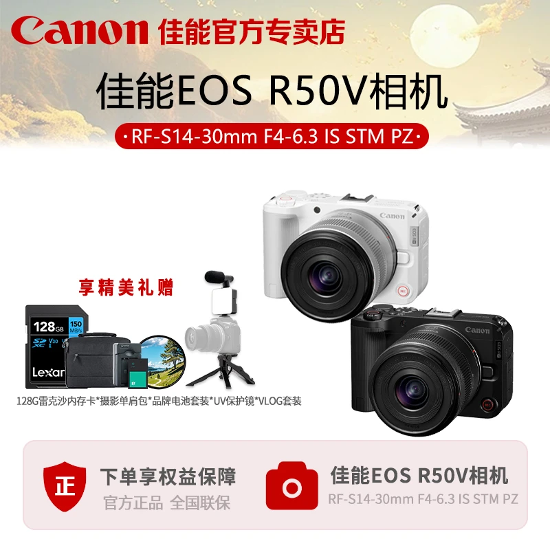 【好礼季】 Canon/佳能 R50V相机直播视频机一键开启新体验r50v