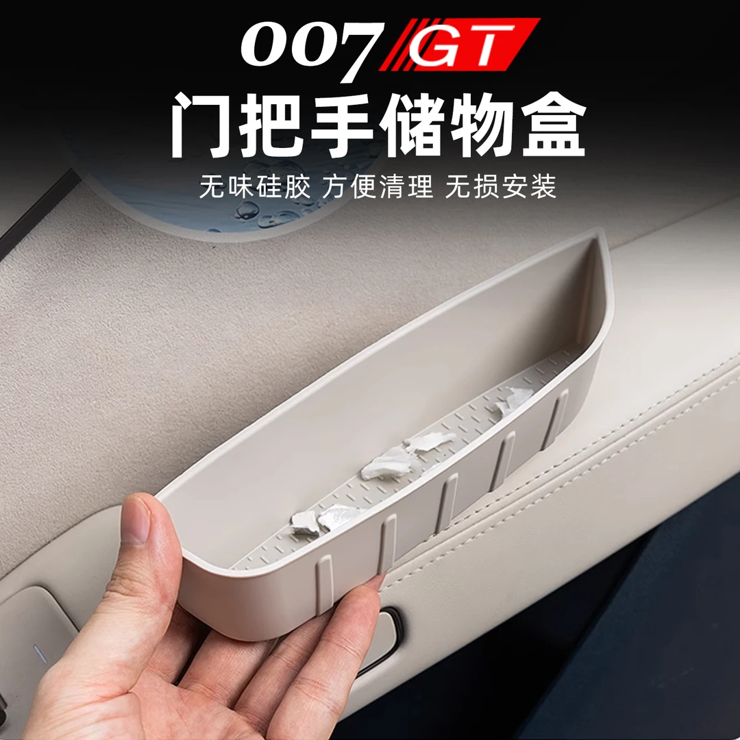 适用于极氪007GT车门把手储物盒车门拉手收纳硅胶置物盒内饰用品