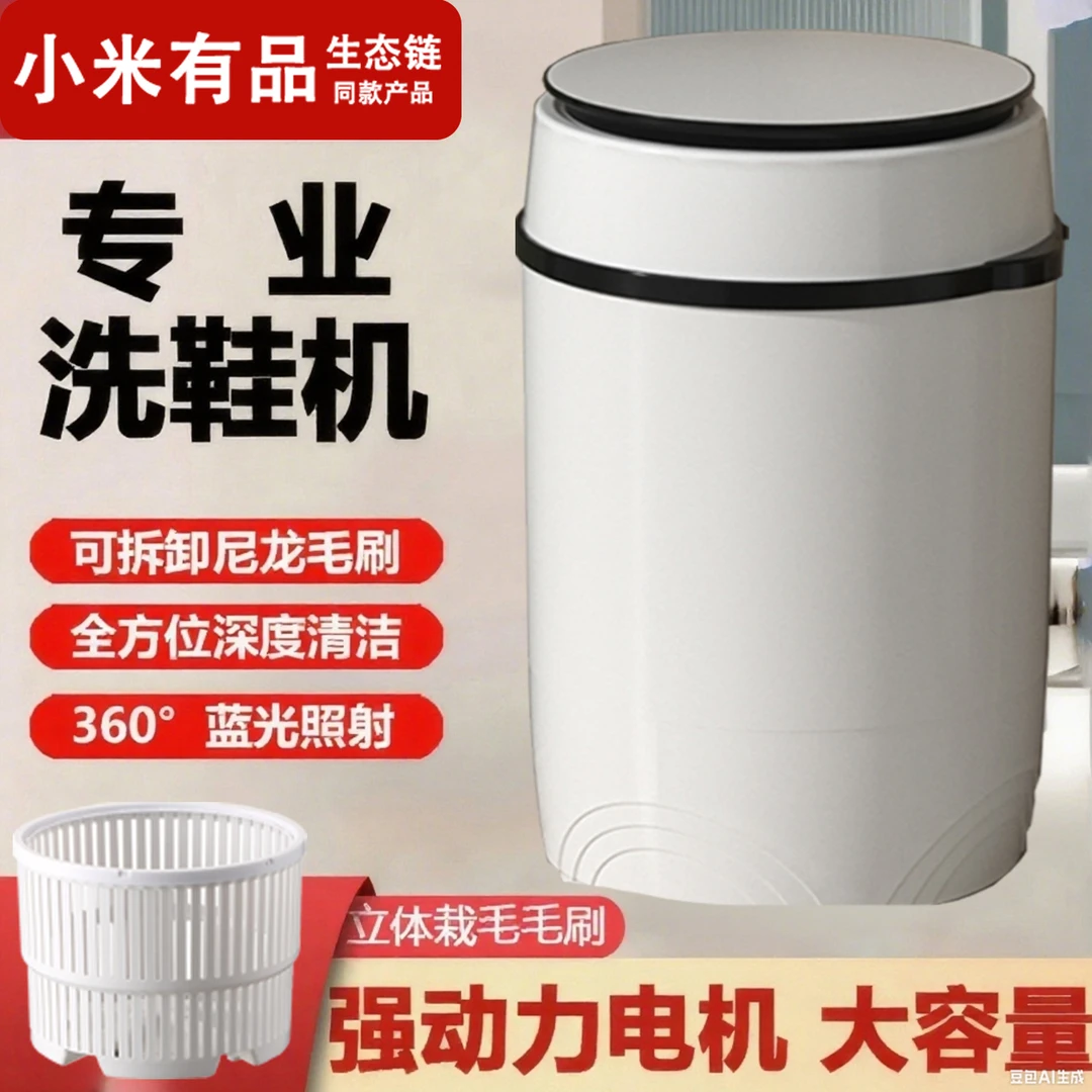 小米有品(全壁刷)自动洗鞋机懒人神器专用刷鞋器洗脱一体洗衣鞋机
