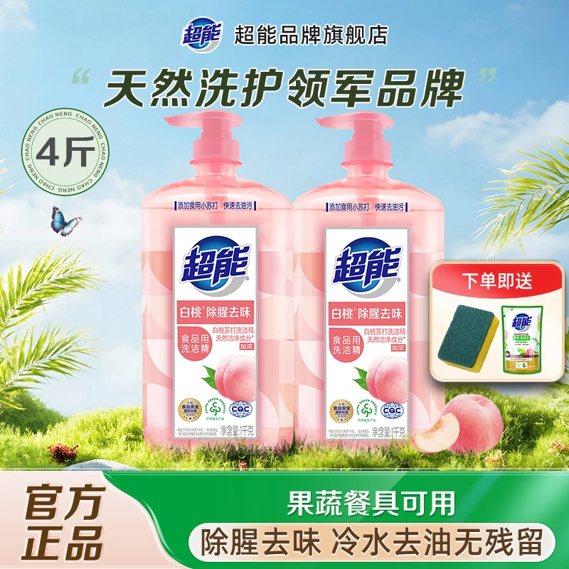 超能白桃柠檬洗洁精家用实惠装果蔬清洗剂洗碗液小瓶官方正品旗舰