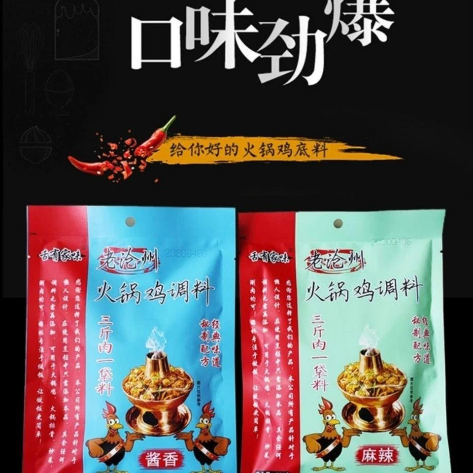 正宗老沧州火锅鸡底料火锅底料炒菜家庭装火锅鸡酱包邮