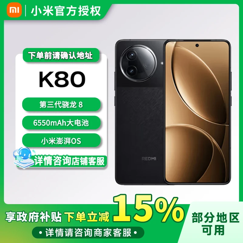 【混资】小米(MI)REDMI K80 第三代骁龙® 8 6550mAh大电池 5G手机